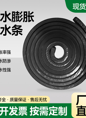 遇水膨胀止水条PN腻子型10x20x30制品PZ400橡胶止水带阻水条嵌缝