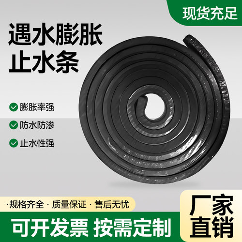 遇水膨胀止水条PN腻子型可定制