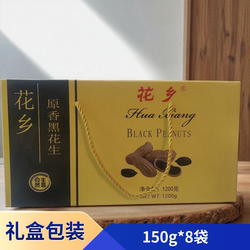 花乡黑花生安徽蚌埠固镇特产坚果炒货带壳硒黑皮花生米仁熟礼盒装