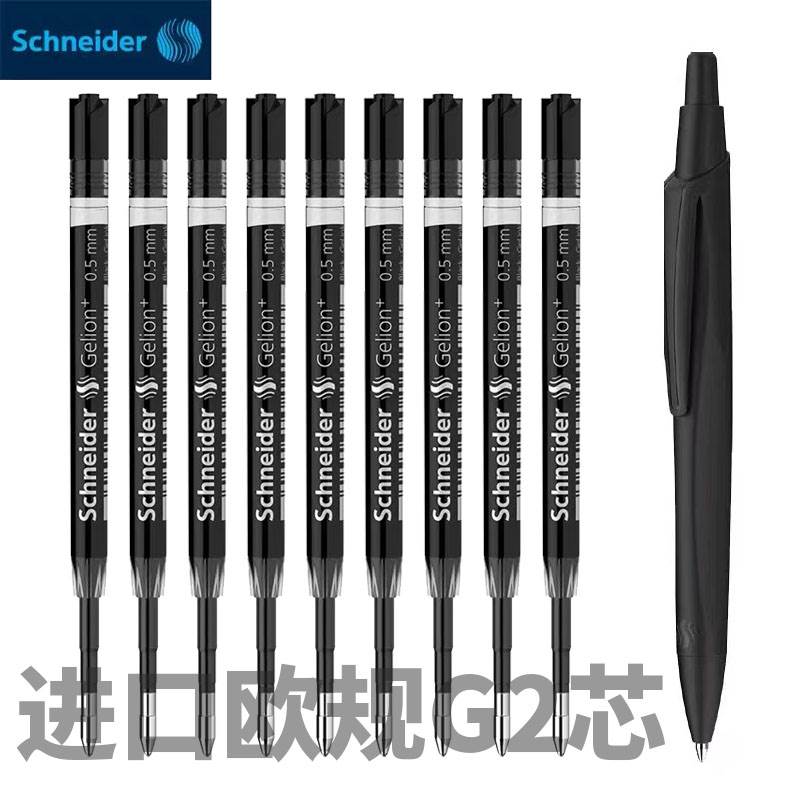 施耐德欧规笔芯按动式中性笔替换G2笔芯欧洲标准进口0.5mm金属笔