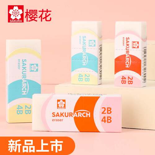日本樱花超净不易留痕橡皮擦