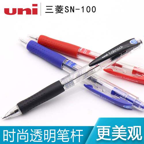 日本uni三菱SN-100圆珠笔按动式走珠圆柱笔0.5原子签字笔中油笔芯
