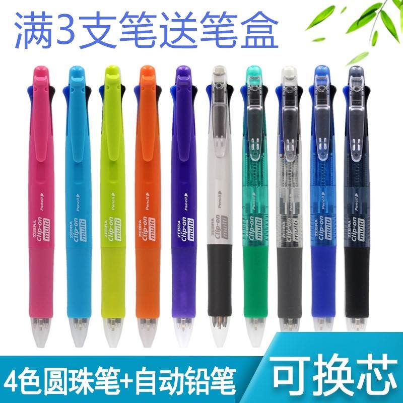 新款日本ZEBRA斑马B4SA1多功能笔 多色中油笔四色圆珠笔+自动铅笔