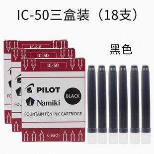 日本pilot百乐钢笔墨胆IC-50墨囊适合88g/78g/50r贵妃/笑脸钢笔用