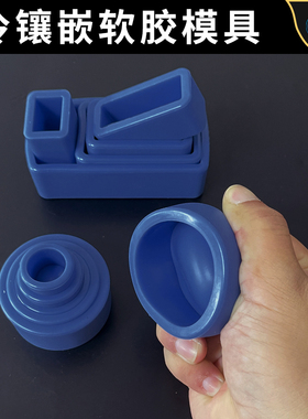 硅胶软膜超软金相蓝色圆形冷镶嵌切片模具方形pcb实验分析耗材