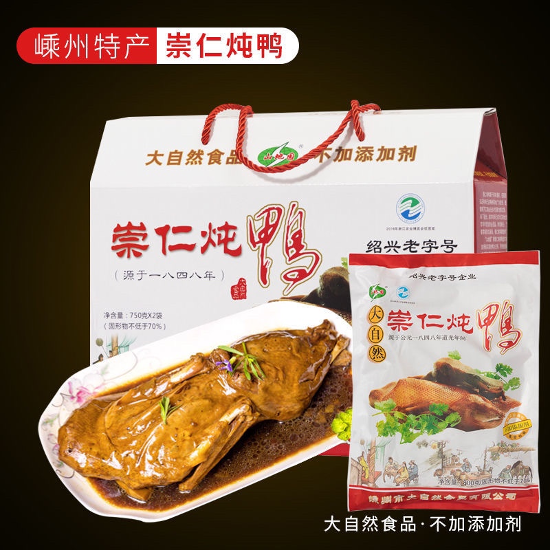 嵊州特产崇仁炖鸭老鸭馆红烧鸭卤味肉熟食老鸭煲下酒菜嵊州笋干鸭