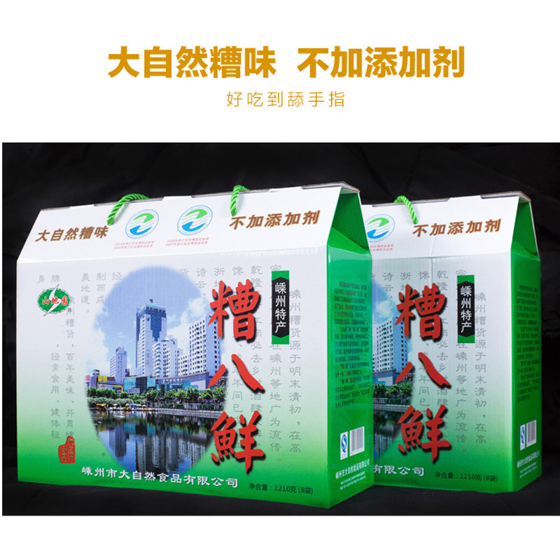 嵊州糟八鲜绍兴醉鸡酒大自然糟货香糟鸡肉熟食卤味肉零食糟肉礼盒