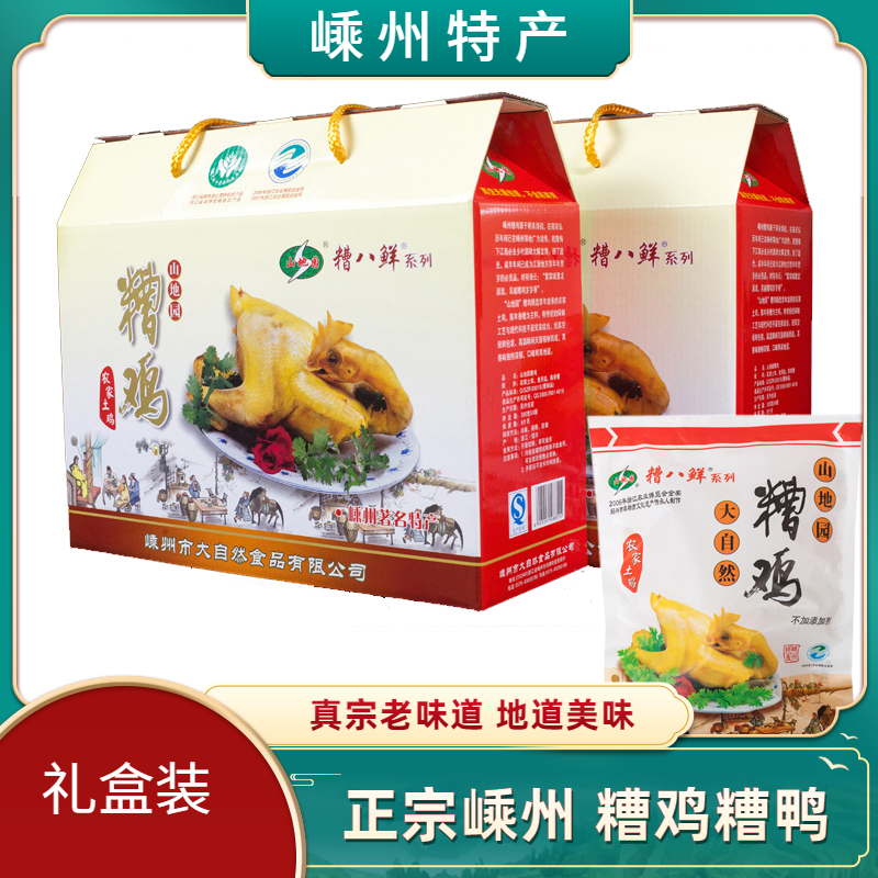 嵊州特产糟鸡糟鸭熟食卤味下酒菜绍兴醉鸡糟肉酒糟货零食开袋即食