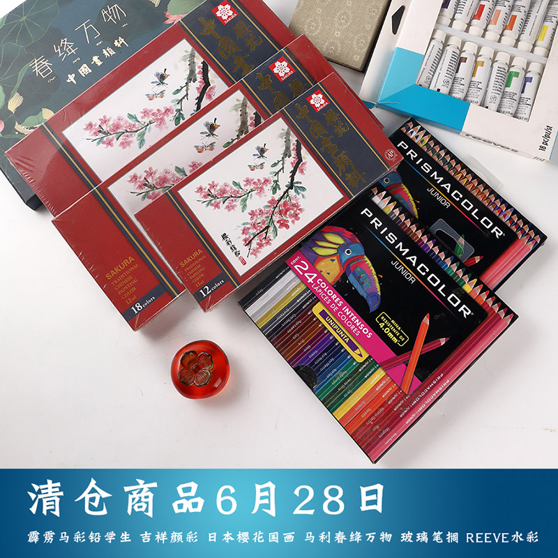 产品清仓链接reeve水彩颜料颜彩固体古彩中国画颜料6月28日