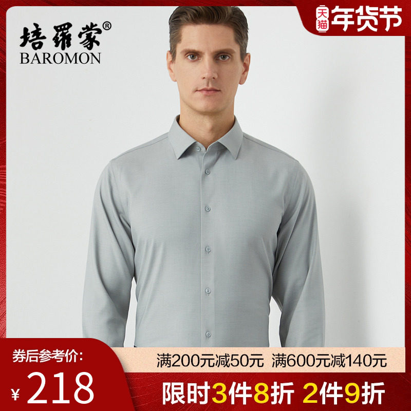 【莫代尔弹力衬衣】BAROMON/培罗蒙2024春季商务休闲男士长袖衬衫