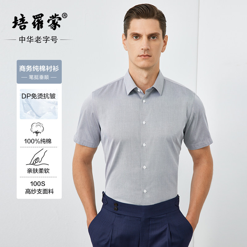 【DP免烫纯棉衬衣】培罗蒙夏季新款正装衬衫商务灰色男士短袖衬衫