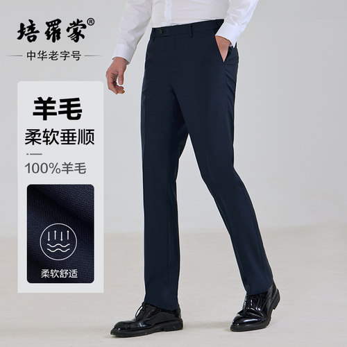 培罗蒙男士纯羊毛西裤