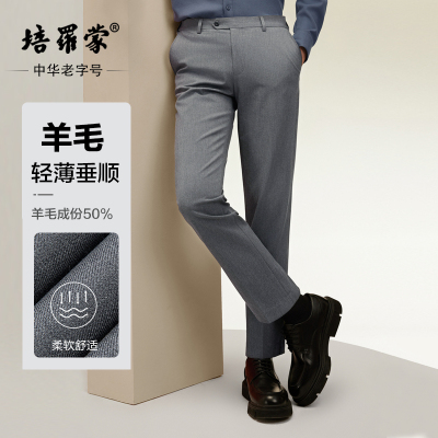 培罗蒙可机洗羊毛西裤