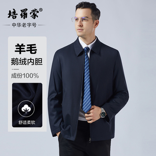 【可脱卸鹅绒内胆】培罗蒙秋冬男士商务行政茄克保暖羊毛夹克外套