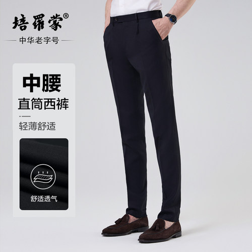 培罗蒙商务正装西裤修身西装裤