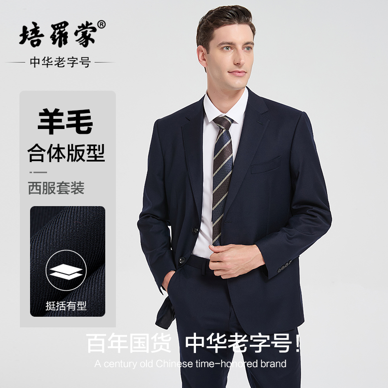 培罗蒙2025秋季新款男士商务休闲西装外套桑蚕丝高档羊毛西服套装