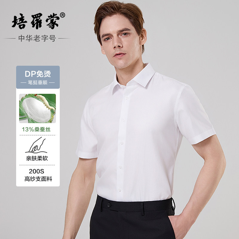 培罗蒙桑蚕丝DP免烫商务短袖衬衫