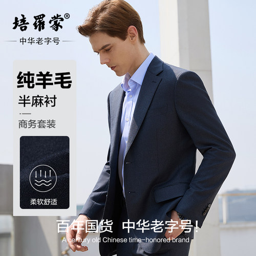 培罗蒙男士羊毛西服套装
