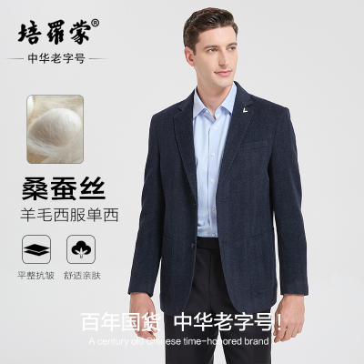 培罗蒙男士桑蚕丝羊毛西装外套