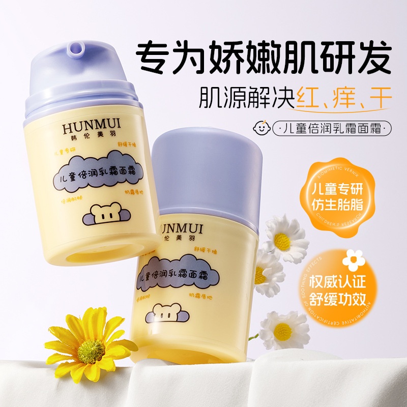 韩伦美羽儿童倍润乳霜面霜秋冬保湿滋润舒缓肌肤婴童宝宝润肤乳