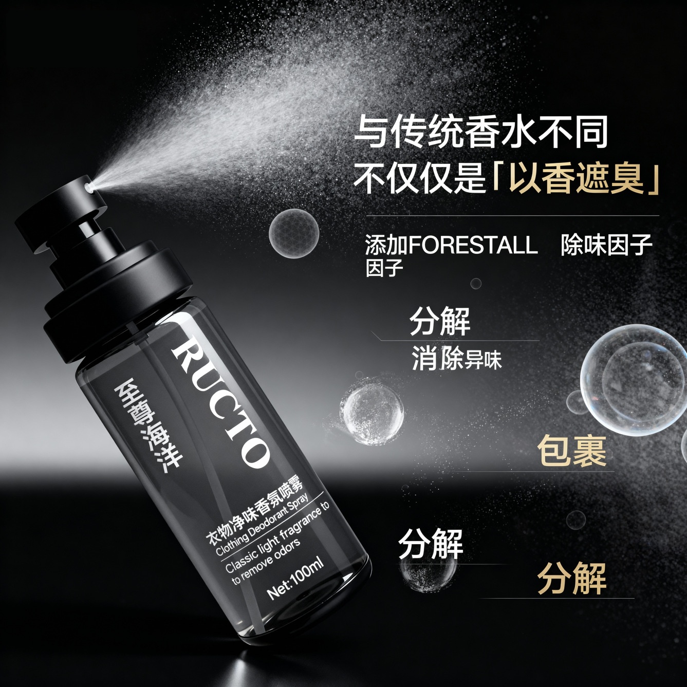 衣服除味香氛喷雾去除异味火锅烟味清新剂祛室内抑菌衣物除臭