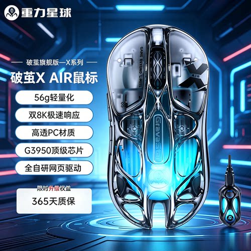 Gravastar重力星球破茧XAIR游戏鼠标双8K电竞滑鼠新款键鼠套装