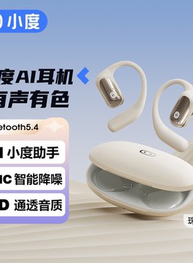 小度S108蓝牙耳机挂耳式气骨传导游戏运动同声传译适用手机平板