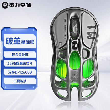 重力星球破茧鼠标M1镁合金镂空滑鼠蓝牙2.4g有线电竞M2可充电机甲