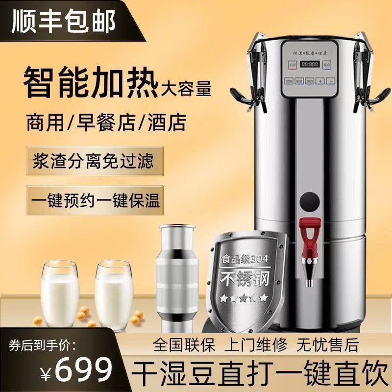 黑马大容量全自动加热商用豆浆机