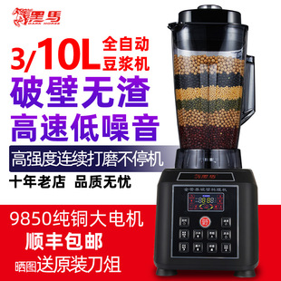 黑马豆浆机商用破壁机全自动大容量早餐店摆摊现磨多功能磨米浆机