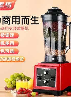 新款黑马商用豆浆机全自动破壁定时大容量五谷现磨打浆机免过滤