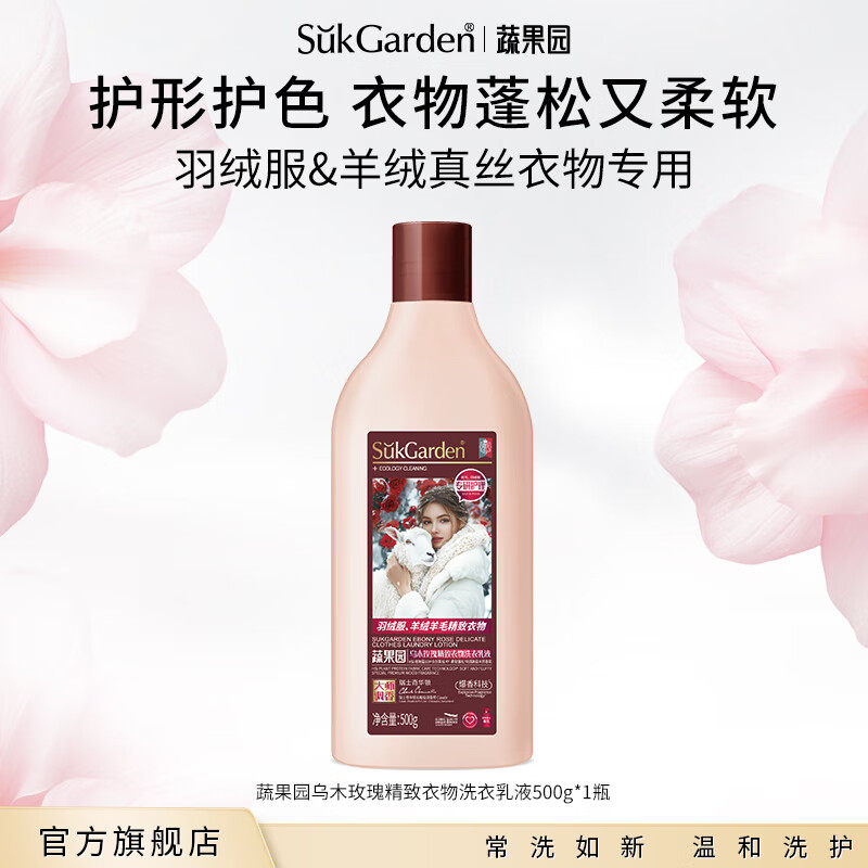 桑蚕丝羽绒服丝绸羊绒羊毛专用洗衣液  真丝洗衣乳液500g1瓶,洗护清洁剂/卫生巾/纸/香薰,特殊材质洗衣液,淘宝优惠券,粉丝福利购,淘宝优惠卷