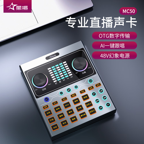 星唱MC50直播声卡套装