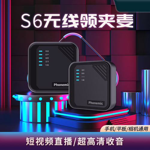 星唱S6无线领夹麦克风高清直播