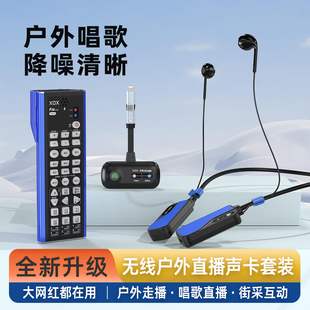 无线户外直播声卡套装 V2026唱歌版 降噪街采互动PK 客所思FX5 新款