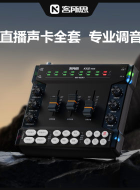 客所思kx2究极版直播声卡设备