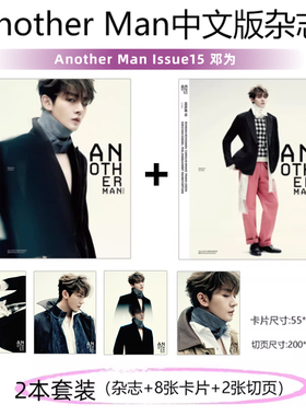 计入销量 Another Man Issue15 邓为封面AB+8张卡片+2张切页 Another Man卓识杂志2025年lssue15 邓为封面+官方赠品 栩栩商店