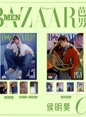 计入销量 芭莎男士 8月 侯明昊C版套装: A版+B版套装+隐藏小卡+生日限定卡 芭莎男士杂志2026年8/八月田嘉瑞/侯明昊/周翊然/华晨宇