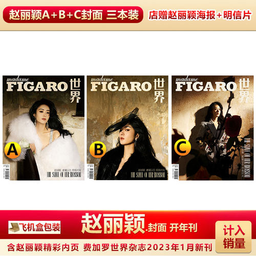 费加罗杂志1月赵丽颖封面