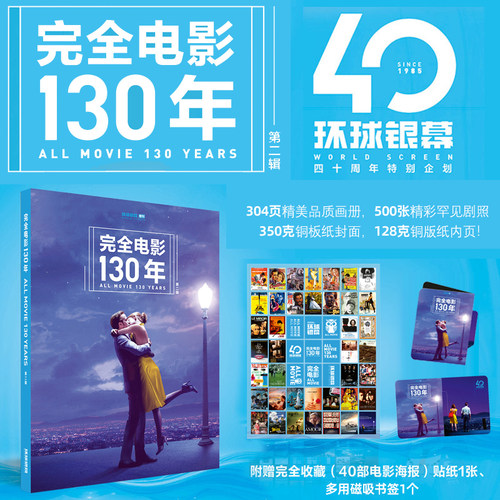 环球银幕杂志/完全电影杂志