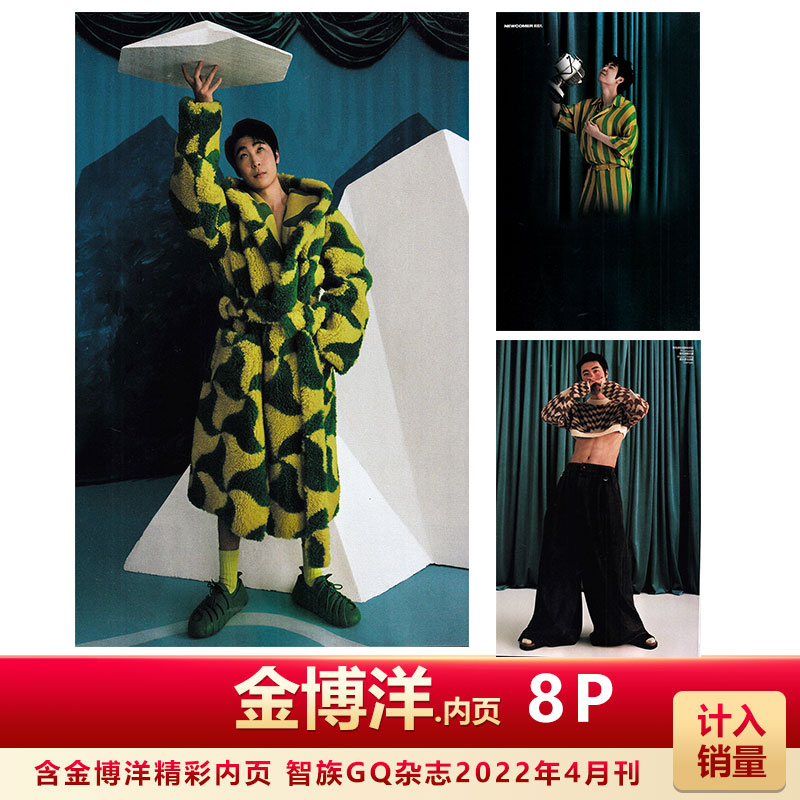 智族GQ4月含金博洋内页
