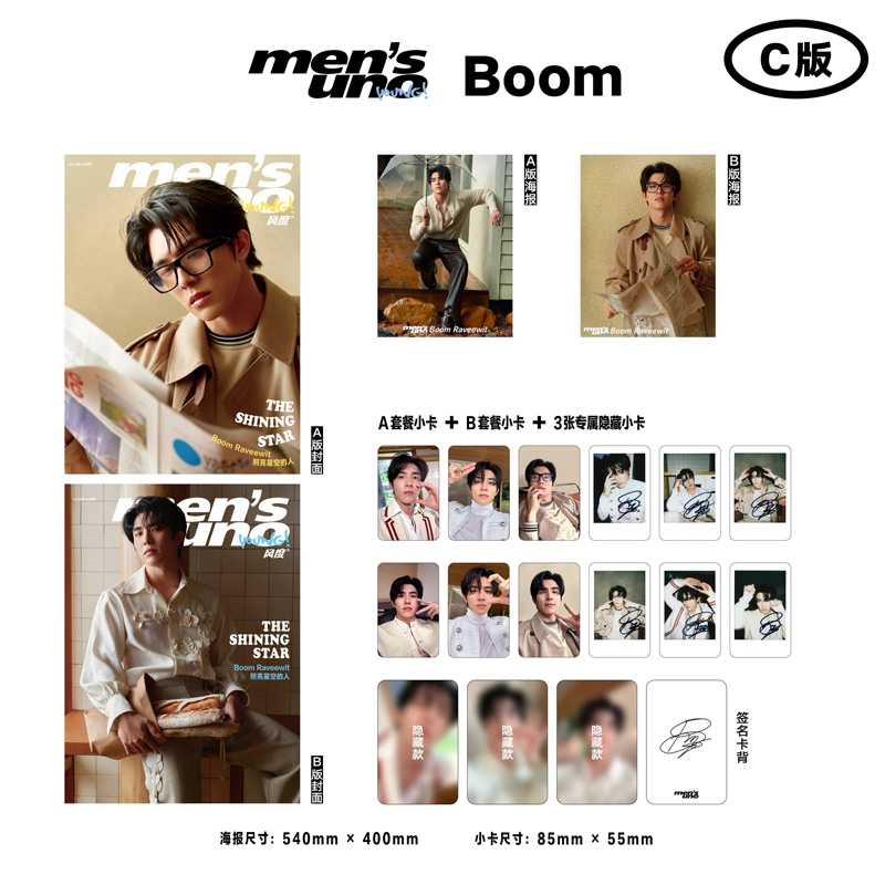 计入销量 风度young 11月 BoomRaveewit苏伦双封面套装A+B封面+2张海报+15张小卡 风度young杂志2025年11月苏伦封面