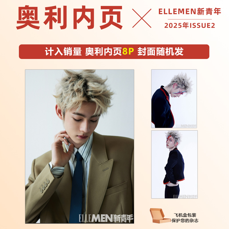 现货 计入销量 睿士新青年 ISSUE2 奥利内页6P ELLEMEN睿士新青年杂志2025年ISSUE2夏季刊 奥利内页 封面随机发