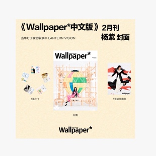 计入销量 卷宗 2月 杨紫封面A/B+赠官方小卡3张 GLASS中文版杂志2026年1/一月 杨紫封面 开年刊