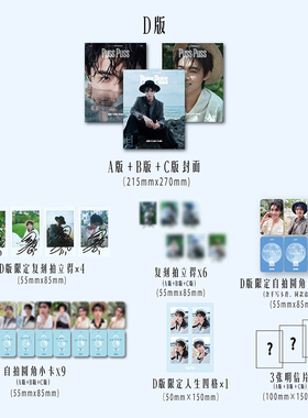 计入销量 PUSS PUSS 秦霄贤封面D/A/B/C版 PUSS PUSS中文版杂志2025年/大众电影杂志2025年11月 秦霄贤