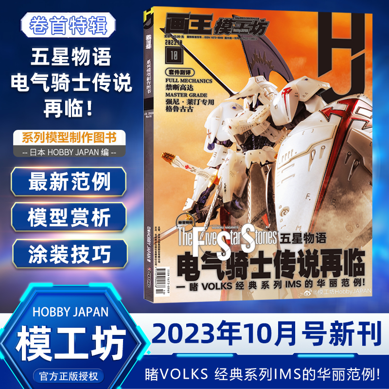 模工坊杂志2023年10月