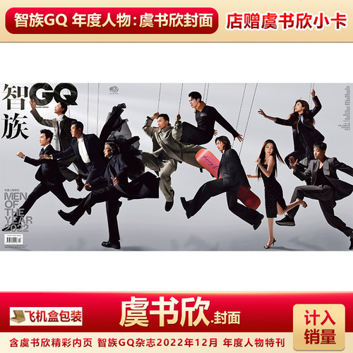 智族GQ12月虞书欣封面