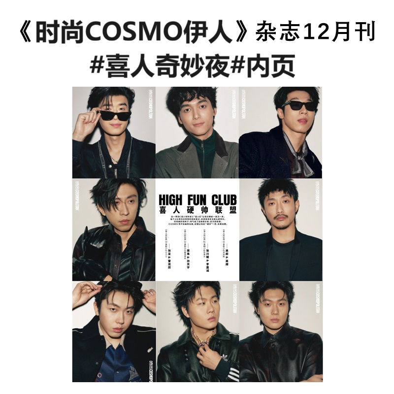 计入销量 时尚COSMO 12月刊 喜人奇妙夜内页/张小斐封面 时尚伊人COSMO杂志2025年12月 喜人内页/张小斐/9月刘诗诗/8月 陈昊宇封面