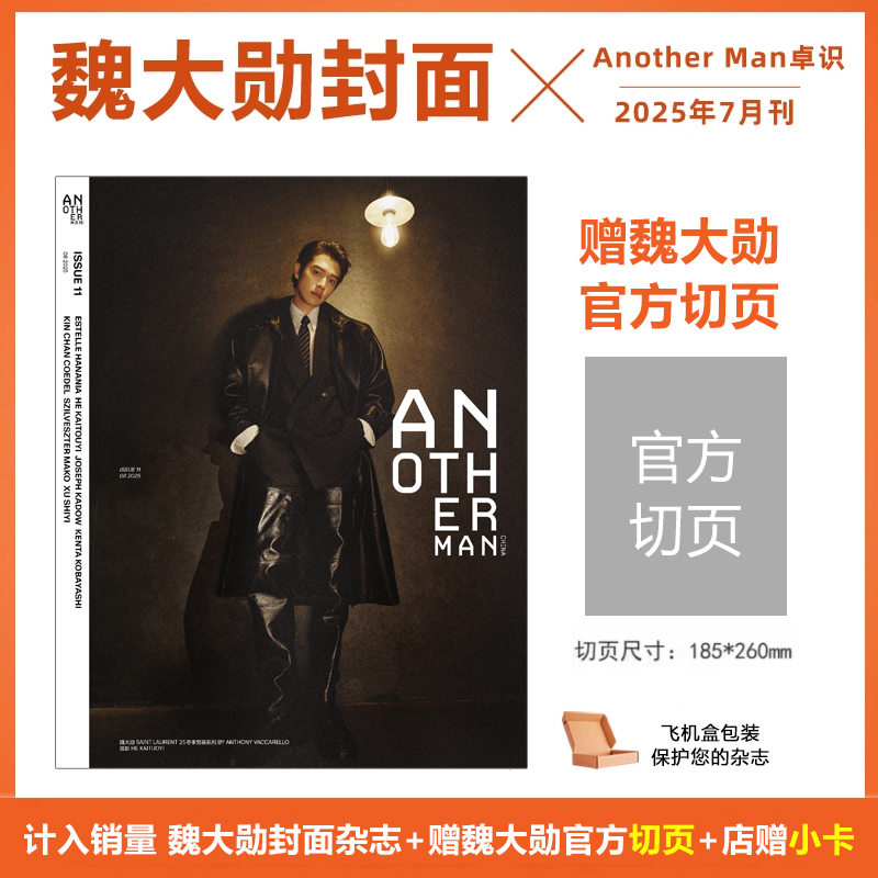 计入销量 AnotherMan Issue11 魏大勋封面+赠切页+店赠小卡  AnotherMan卓识杂志2025年 Issue10 朱一龙 11期魏大勋封面 栩栩商店