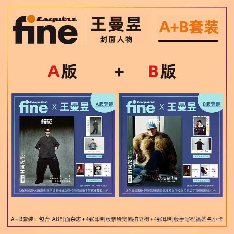 计入销量 时尚先生FINE 1月刊 王曼昱封面AB套装+4张拍立得+4张小卡时尚先生fine杂志2025年1/一月开年刊 王曼昱封面恋与制作人